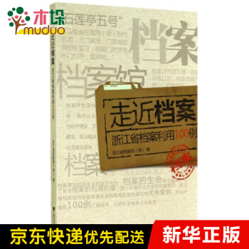 《走近档案》[74M]百度网盘|pdf下载|亲测有效
