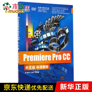 《PremiereProCC中文版标准教程》[90M]百度网盘|pdf下载|亲测有效