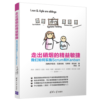 《走出硝烟的精益敏捷：我们如何实施Scrum和Kanban》[73M]百度网盘|pdf下载|亲测有效