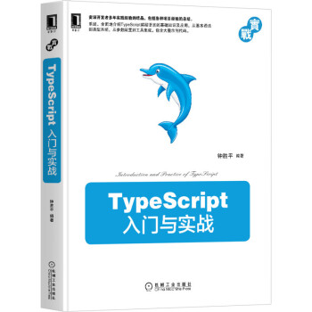 《TypeScript入门与实战》[95M]百度网盘|pdf下载|亲测有效