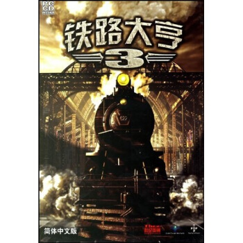 《CD-R铁路大亨3》[78M]百度网盘|pdf下载|亲测有效