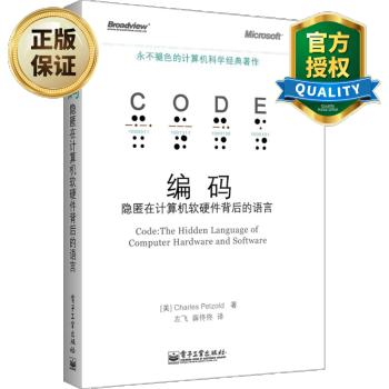 《编码隐匿在计算机软硬件背后的语言退色的计算机科学经典计算机工作原理理论编码的奥秘》[71M]百度网盘|pdf下载|亲测有效