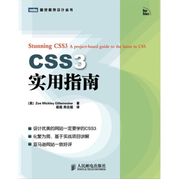 《CSS3实用指南》[75M]百度网盘|pdf下载|亲测有效