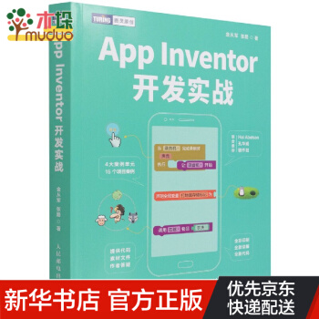 《AppInventor开发实战》[99M]百度网盘|pdf下载|亲测有效