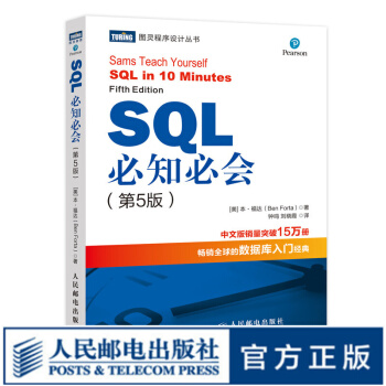 《SQL必知必会第五5版深入浅出sql数据库入门数据库》[68M]百度网盘|pdf下载|亲测有效