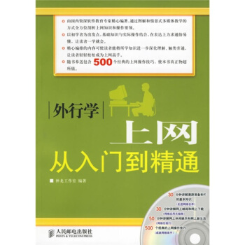 《外行学上网从入门到精通》[57M]百度网盘|pdf下载|亲测有效
