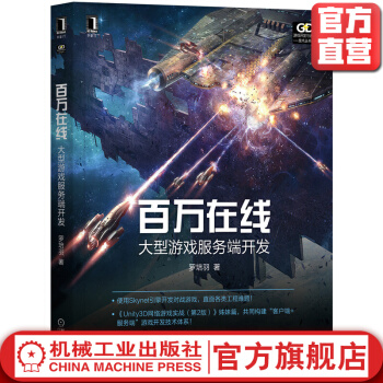 《百万在线大型游戏服务端开发罗培羽Skynet引擎热更新网络同步反作弊断线重连》[89M]百度网盘|pdf下载|亲测有效