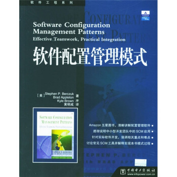 《软件配置管理模式》[97M]百度网盘|pdf下载|亲测有效