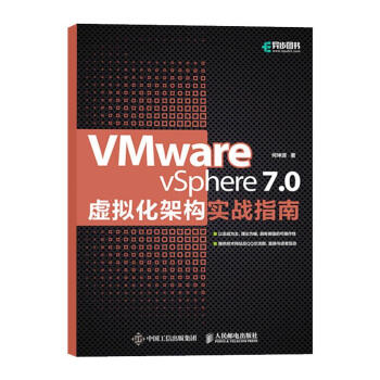 《VMwarevSphere7.0虚拟化架构实战指南》[82M]百度网盘|pdf下载|亲测有效