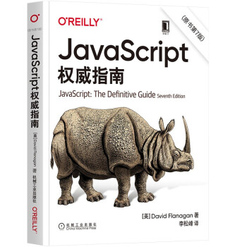 《JavaScript权威指南犀牛书》[77M]百度网盘|pdf下载|亲测有效