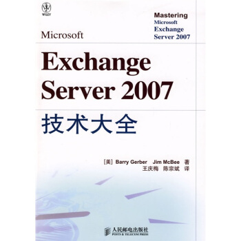 《ExchangeServer技术大全》[63M]百度网盘|pdf下载|亲测有效