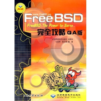 《FreeBSD完全攻略》[60M]百度网盘|pdf下载|亲测有效
