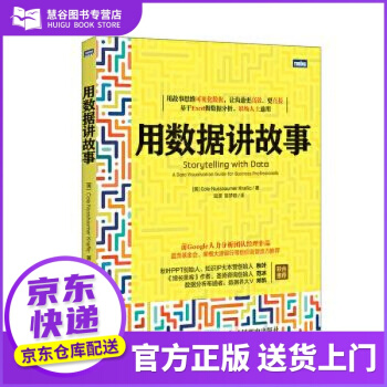 《书籍用数据讲故事科尔·努斯鲍默·纳福利克(ColeNussb》[51M]百度网盘|pdf下载|亲测有效