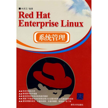 《RedHatEnterpriseLinux系统管理》[61M]百度网盘|pdf下载|亲测有效
