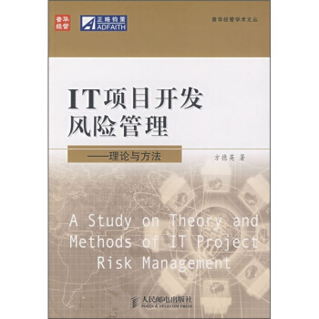 《IT项目开发风险管理：理论与方法》[86M]百度网盘|pdf下载|亲测有效