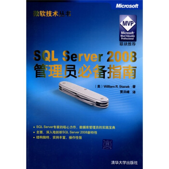 《SQLServer管理员必备指南》[89M]百度网盘|pdf下载|亲测有效