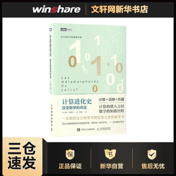 《计算进化史吉尔·多维克；劳佳译书籍》[88M]百度网盘|pdf下载|亲测有效