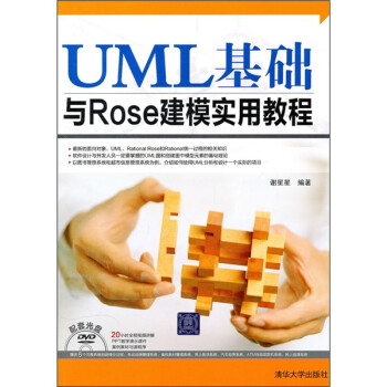 《UML基础与Rose建模实用教程》[88M]百度网盘|pdf下载|亲测有效