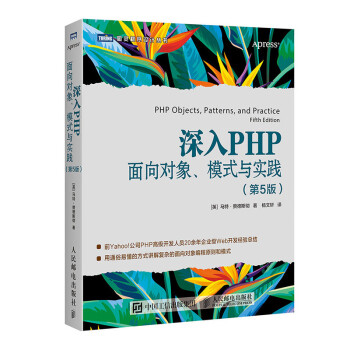 《深入PHP面向对象、模式与实践》[46M]百度网盘|pdf下载|亲测有效