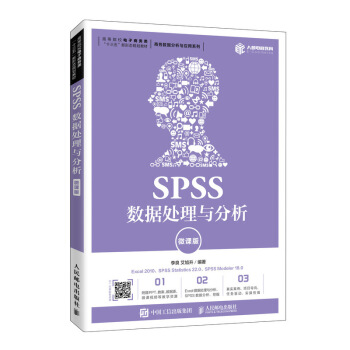 《SPSS数据处理与分析》[95M]百度网盘|pdf下载|亲测有效