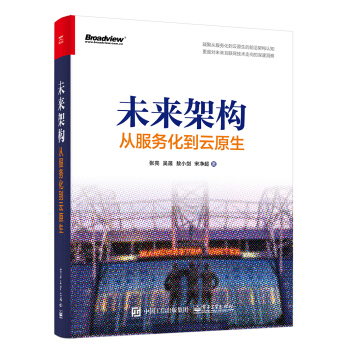 《未来架构从服务化到云原生》[52M]百度网盘|pdf下载|亲测有效