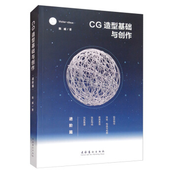 《CG造型基础与创作·进阶篇》[88M]百度网盘|pdf下载|亲测有效