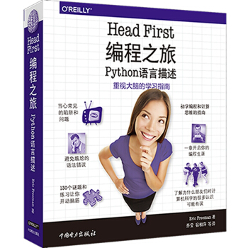 《HeadFirst编程之旅》[56M]百度网盘|pdf下载|亲测有效