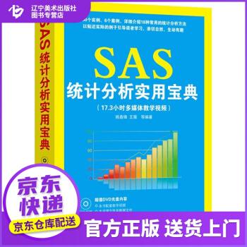 《好书品质SAS统计分析实用宝典姚鑫锋》[74M]百度网盘|pdf下载|亲测有效