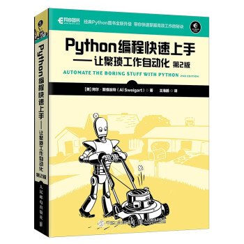 《Python编程快速上手让繁琐工作自动化第2版》[98M]百度网盘|pdf下载|亲测有效