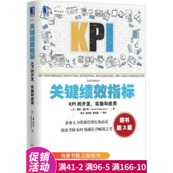 《关键绩效指标:KPI的开发、实施和应用》[89M]百度网盘|pdf下载|亲测有效
