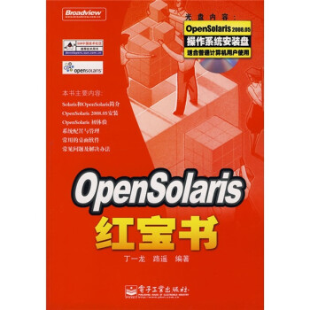 《OpenSolaris红宝书》[98M]百度网盘|pdf下载|亲测有效