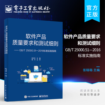 《软件产品质量要求和测试细则——GB》[66M]百度网盘|pdf下载|亲测有效