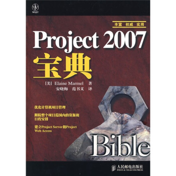 《Project宝典》[79M]百度网盘|pdf下载|亲测有效