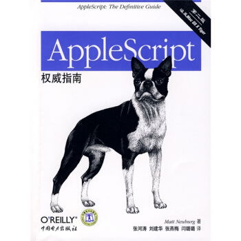 《AppleScript权威指南》[51M]百度网盘|pdf下载|亲测有效