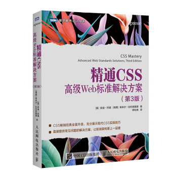 《精通CSS高级Web标准解决方案第3版》[55M]百度网盘|pdf下载|亲测有效