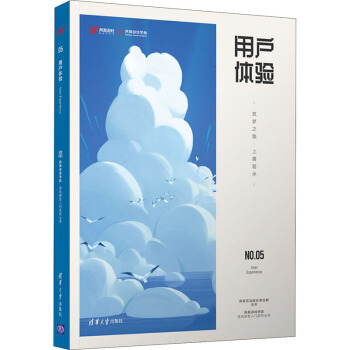 《用户体验筑梦之路·上善若水》[99M]百度网盘|pdf下载|亲测有效
