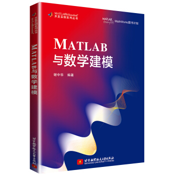 《MATLAB与数学建模》[49M]百度网盘|pdf下载|亲测有效