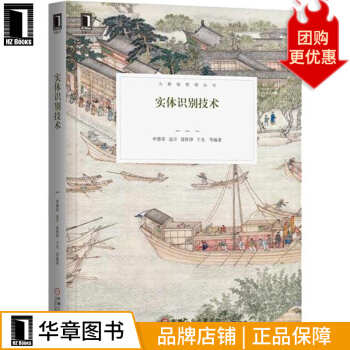《实体识别技术》[62M]百度网盘|pdf下载|亲测有效