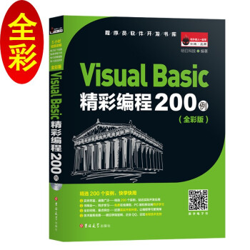 《VisualBasic精彩编程例》[49M]百度网盘|pdf下载|亲测有效