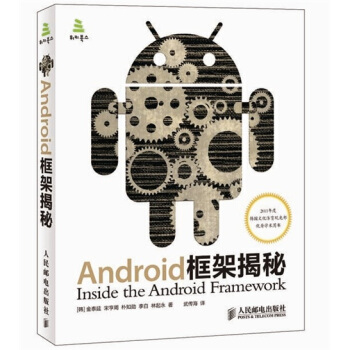《Android框架揭秘》[99M]百度网盘|pdf下载|亲测有效