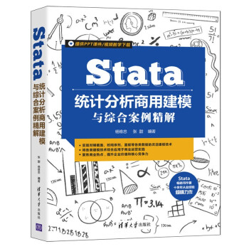 《Stata统计分析商用建模与综合案例精解》[84M]百度网盘|pdf下载|亲测有效