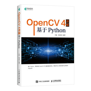 《OpenCV4详解：基于Python》[77M]百度网盘|pdf下载|亲测有效