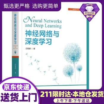 《神经网络与深度学习邱锡鹏著机械工业》[76M]百度网盘|pdf下载|亲测有效
