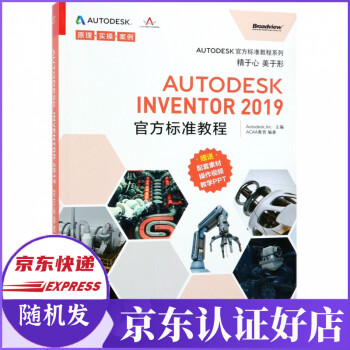 《AUTODESKINVENTOR标准教程》[55M]百度网盘|pdf下载|亲测有效