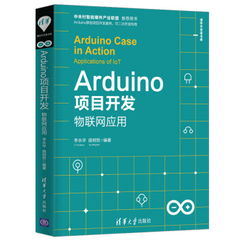 《Arduino项目开发：物联网应用》[95M]百度网盘|pdf下载|亲测有效