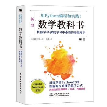 《用Python编程和实践！数学教科书》[97M]百度网盘|pdf下载|亲测有效