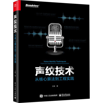 《声纹技术从核心算法到工程实践》[78M]百度网盘|pdf下载|亲测有效
