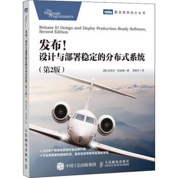 《发布!设计与部署稳定的分布式系统》[90M]百度网盘|pdf下载|亲测有效