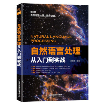 《自然语言处理从入门到实战》[42M]百度网盘|pdf下载|亲测有效