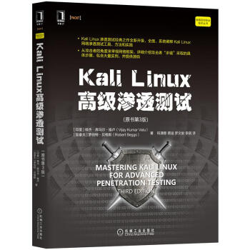 《KaliLinux高级渗透测试计算机与互联》[86M]百度网盘|pdf下载|亲测有效